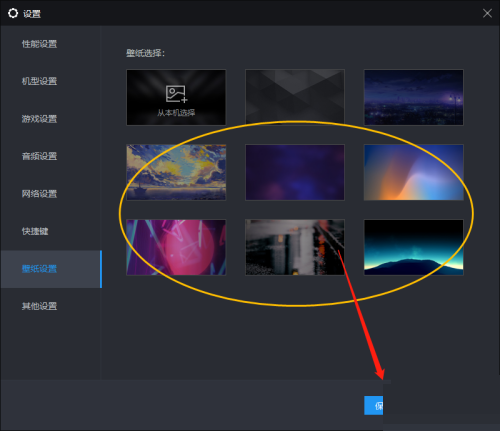 雷电模拟器怎么更换主界面壁纸?雷电模拟器更换主界面壁纸教程