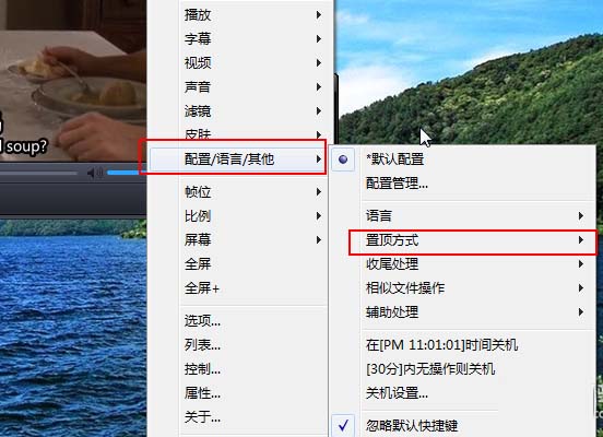 PotPlayer置顶视频的具体操作过程