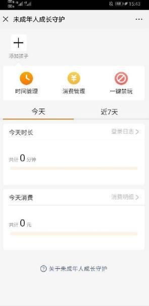 微信开启未成年人成长守护的操作技巧