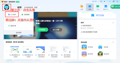 畅言智慧课堂教师端如何修改密码?畅言智慧课堂教师端修改密码教程