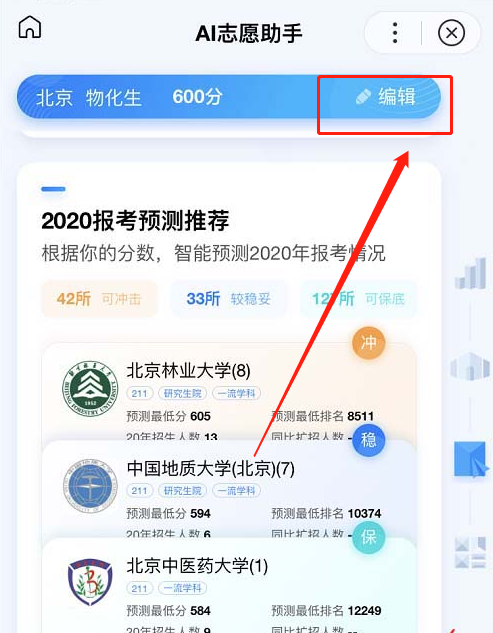 ai志愿助手如何查询高考报考预测?ai志愿助手高考报考预测查询教程