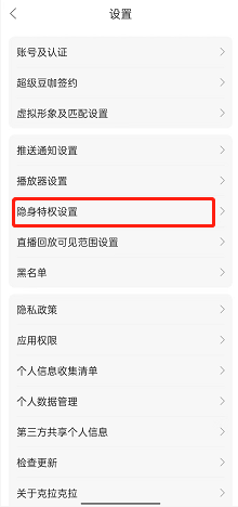 克拉克拉怎么隐藏进入直播间消息？克拉克拉隐藏进入直播间消息设置方法
