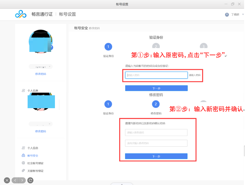 畅言智慧课堂教师端如何修改密码?畅言智慧课堂教师端修改密码教程