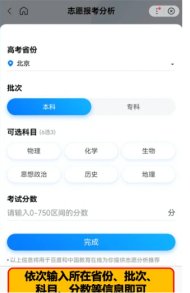 ai志愿助手如何查询高考报考预测?ai志愿助手高考报考预测查询教程