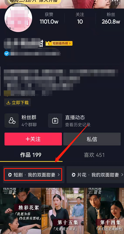 抖音连载短剧怎么订阅？抖音自制短剧剧集收藏步骤分享