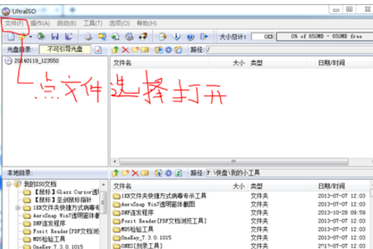 UltraISO软碟通刻录系统盘的操作教程