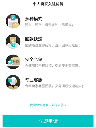 得物怎么申请个人卖家?得物申请个人卖家的操作方法