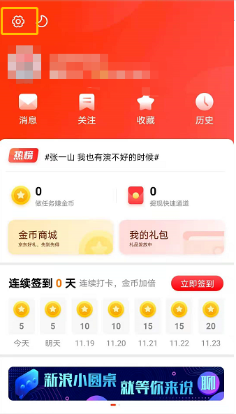 新浪新闻app怎样将评论转发至微博 新浪新闻评论分享到微博开启方法