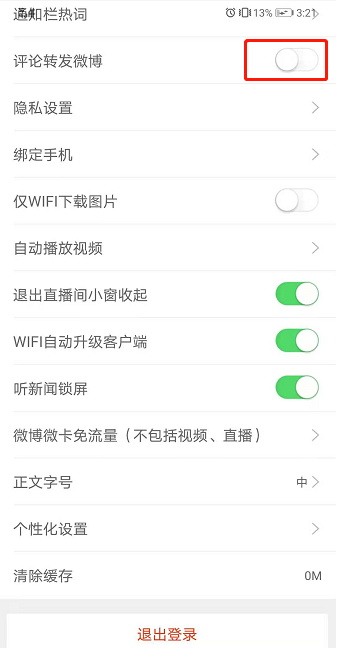 新浪新闻app怎样将评论转发至微博 新浪新闻评论分享到微博开启方法