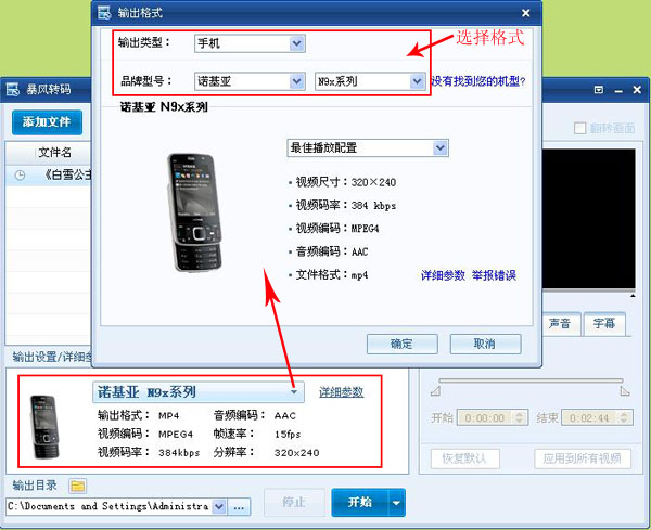 暴风转码转换手机视频格式的图文步骤