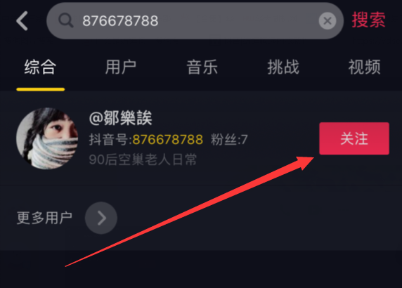 抖音中快速找人的具体教程
