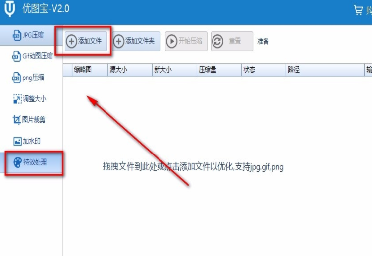 优图宝怎么自定义图片亮度？优图宝自定义图片亮度教程分享