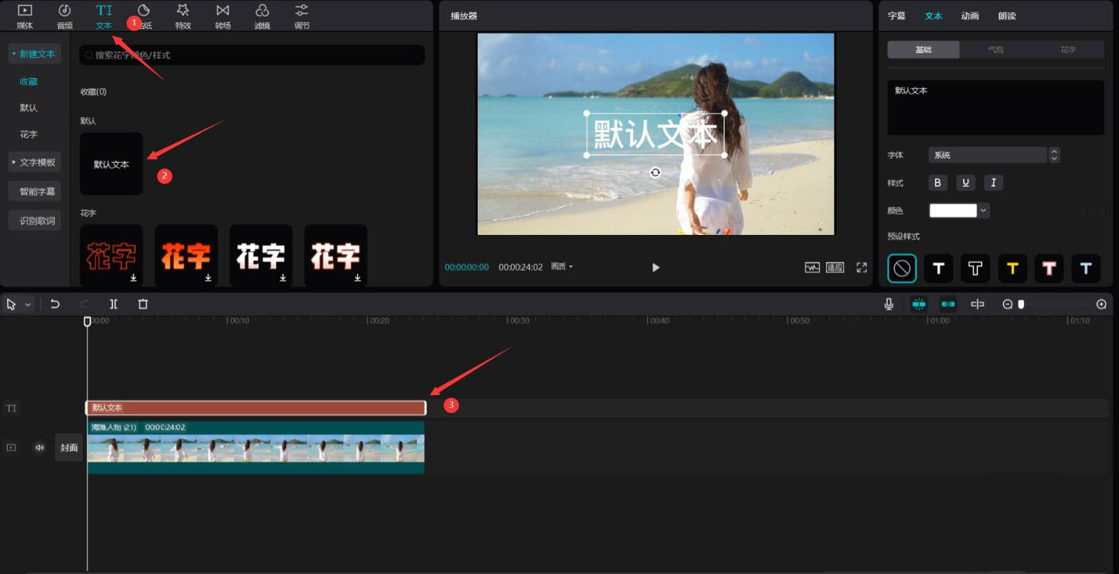剪映3d动画效果的文字怎么做？剪映3d动画效果的文字制作方法
