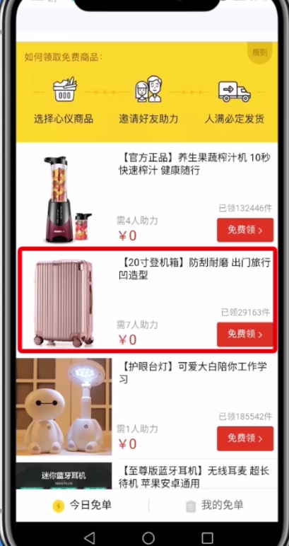 拼多多中进行助力免单的操作步骤