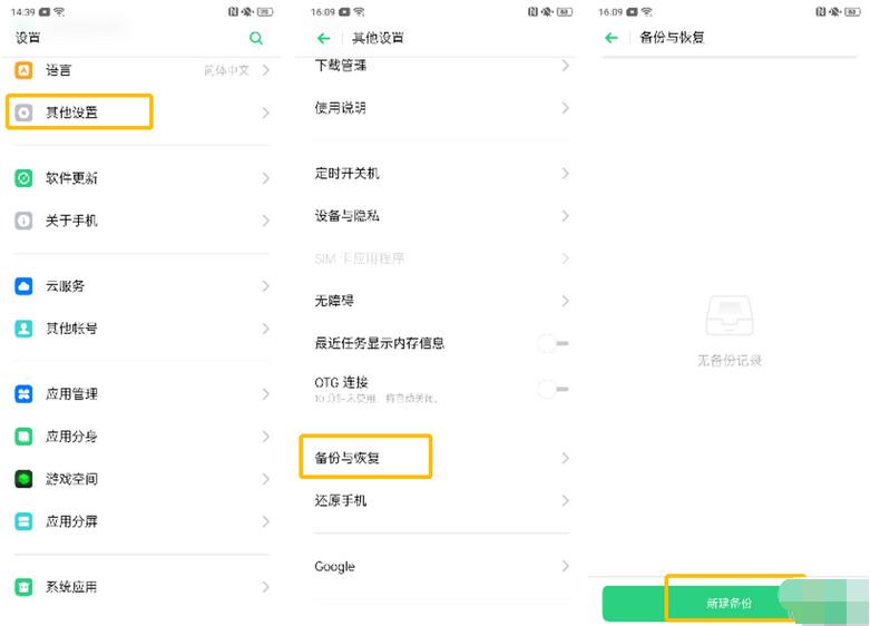 realme Q将数据备份的操作过程
