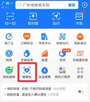 支付宝怎么申请香港健康码？支付宝申请香港健康码方法介绍