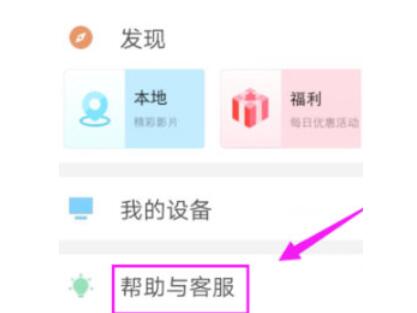 咪咕视频联系客服的简单教程