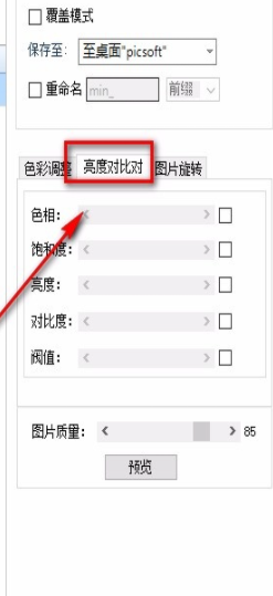 优图宝怎么自定义图片亮度？优图宝自定义图片亮度教程分享