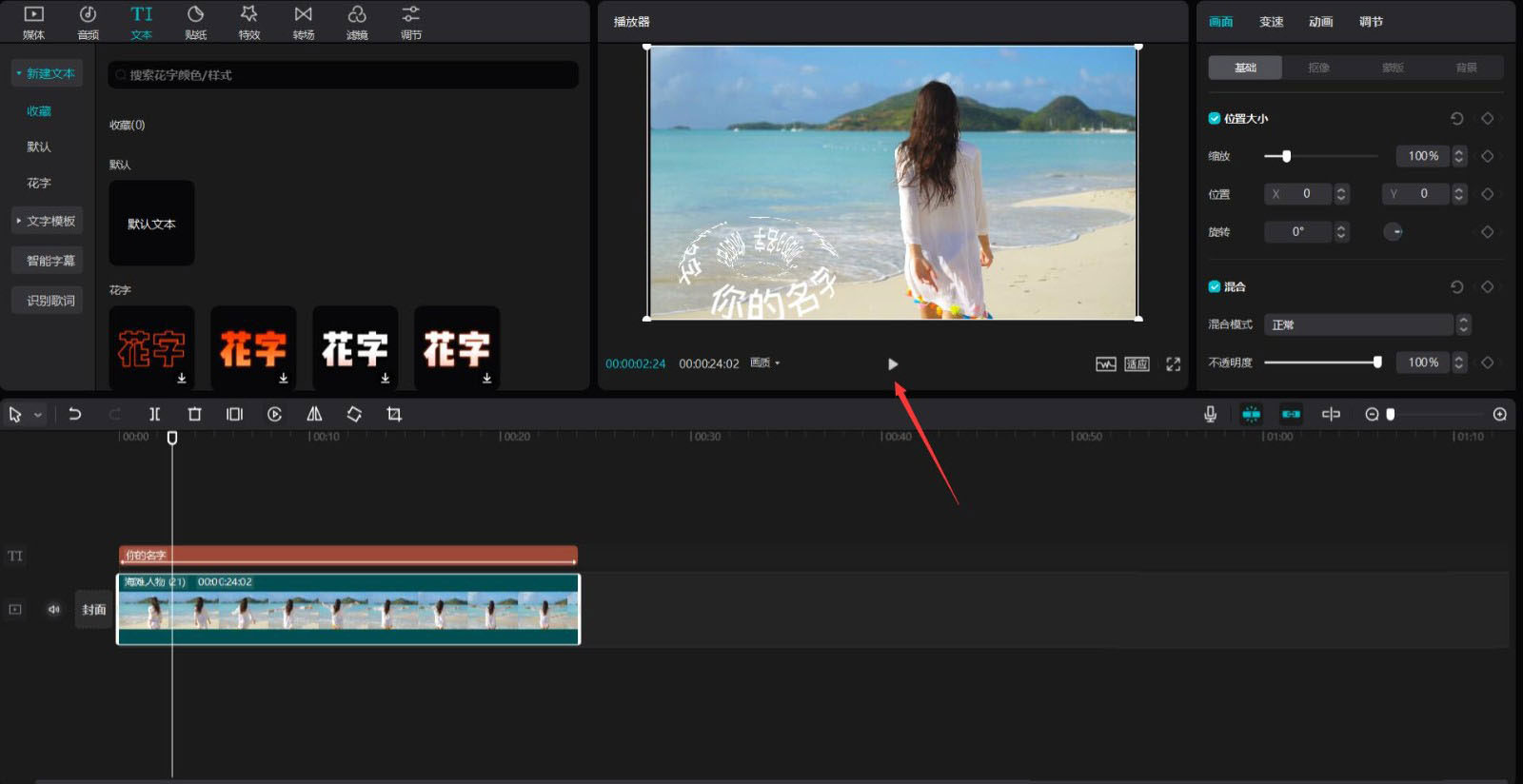 剪映3d动画效果的文字怎么做？剪映3d动画效果的文字制作方法
