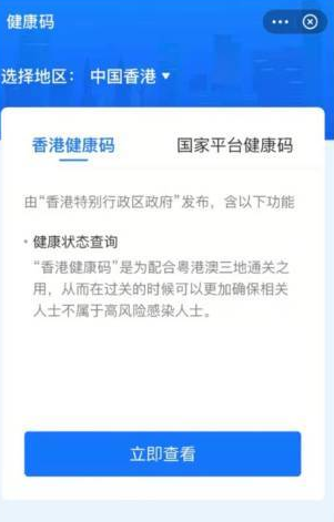 支付宝怎么申请香港健康码？支付宝申请香港健康码方法介绍