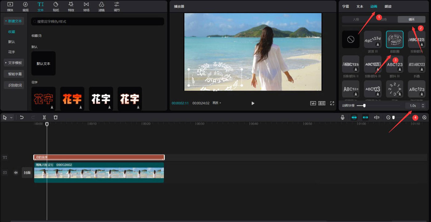 剪映3d动画效果的文字怎么做？剪映3d动画效果的文字制作方法