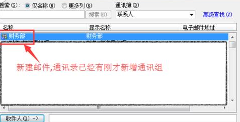 Microsoft Office Outlook中加通讯录分组的具体操作教程
