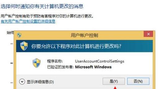 WIN8关闭uac用户账号控制的操作方法