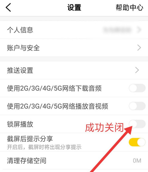樊登读书在哪设置锁屏播放功能 樊登读书关闭锁屏播放的图文教程