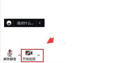 腾讯会议怎么连接外置摄像头?腾讯会议连接外置摄像头方法