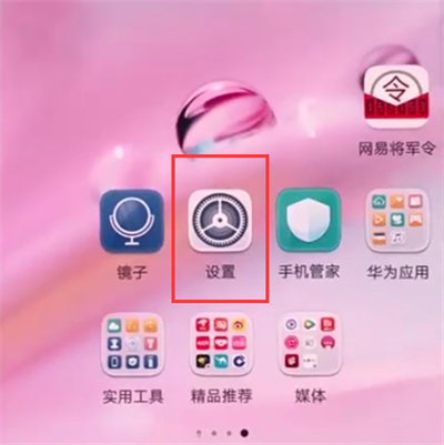 华为p20中打开nfc开关的详细步骤