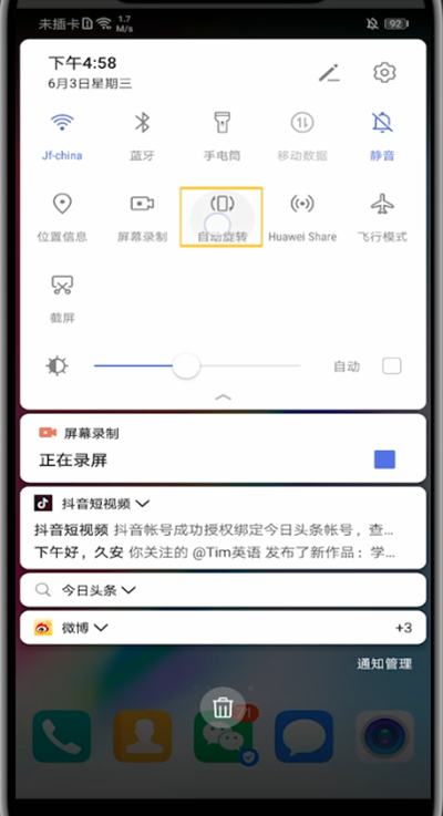 华为手机中使用横屏的简单方法