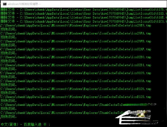 Win10系统如何一键清除垃圾bat?(4)