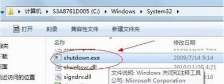 win7 电脑设置定时关机操作方法
