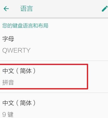 谷歌拼音输入法中切换手写模式的简单方法