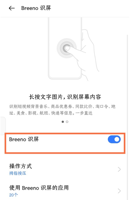 真我gtneo如何开启breeno识屏?真我gtneo打开breeno识屏的方法