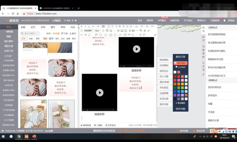 135编辑器怎么用视频 135编辑器使用视频方法
