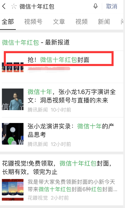 微信十年红包封面去哪找 微信十年红包封面领取方法介绍