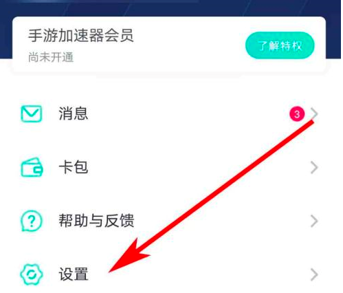 网易uu加速器怎样退出登录?网易uu加速器退出登录的具体操作