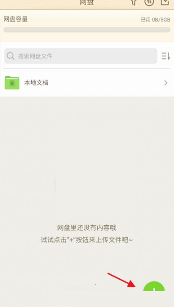 101教育ppt怎么上传课件?101教育ppt上传课件教程