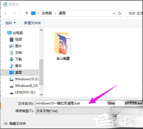 Win10系统如何一键清除垃圾bat?(3)