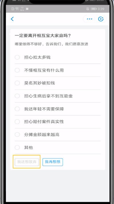 支付宝中关闭相互保的详细方法