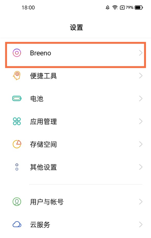 真我gtneo如何开启breeno识屏?真我gtneo打开breeno识屏的方法