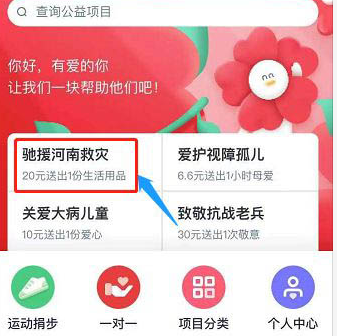 微信里如何进入河南捐款入口?微信河南捐款入口分享