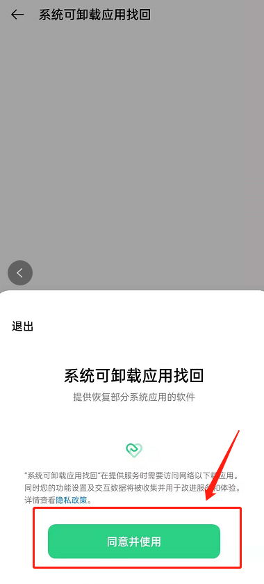 怎么找回opporeno6pro+已卸载文件?opporeno6pro+找回已卸载系统软件
