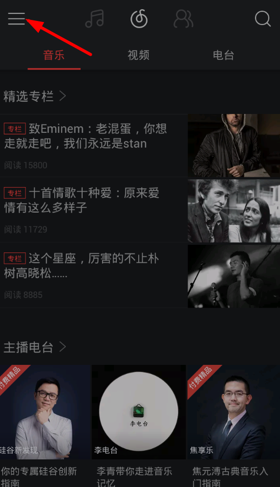 网易云音乐取消在线听歌免流量自动续费的详细操作