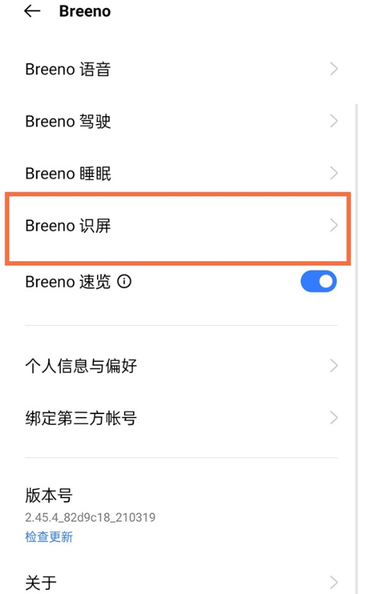 真我gtneo如何开启breeno识屏?真我gtneo打开breeno识屏的方法