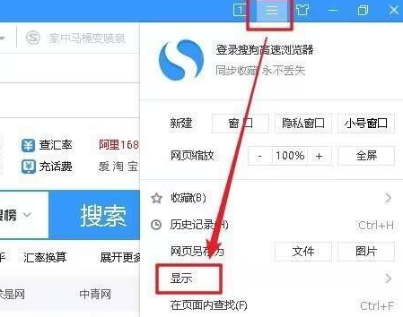 搜狗高速浏览器如何显示状态栏?搜狗高速浏览器显示状态栏的方法