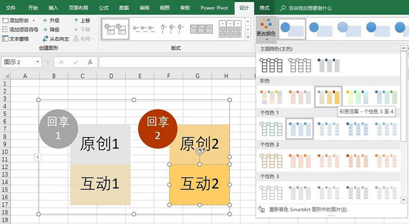 excel2016制作堆叠列表的操作教程