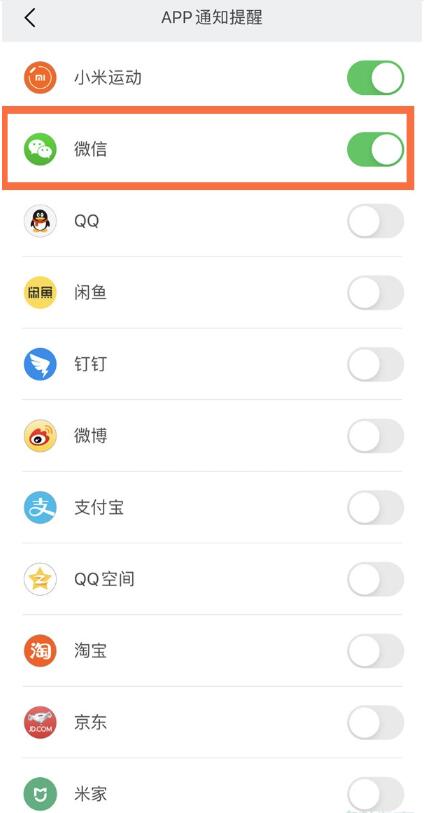 小米手环怎么显示微信消息？小米手环开启显示微信消息方法