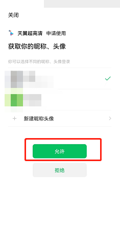 天翼超高清怎么绑定微信账号?天翼超高清绑定微信账号教程